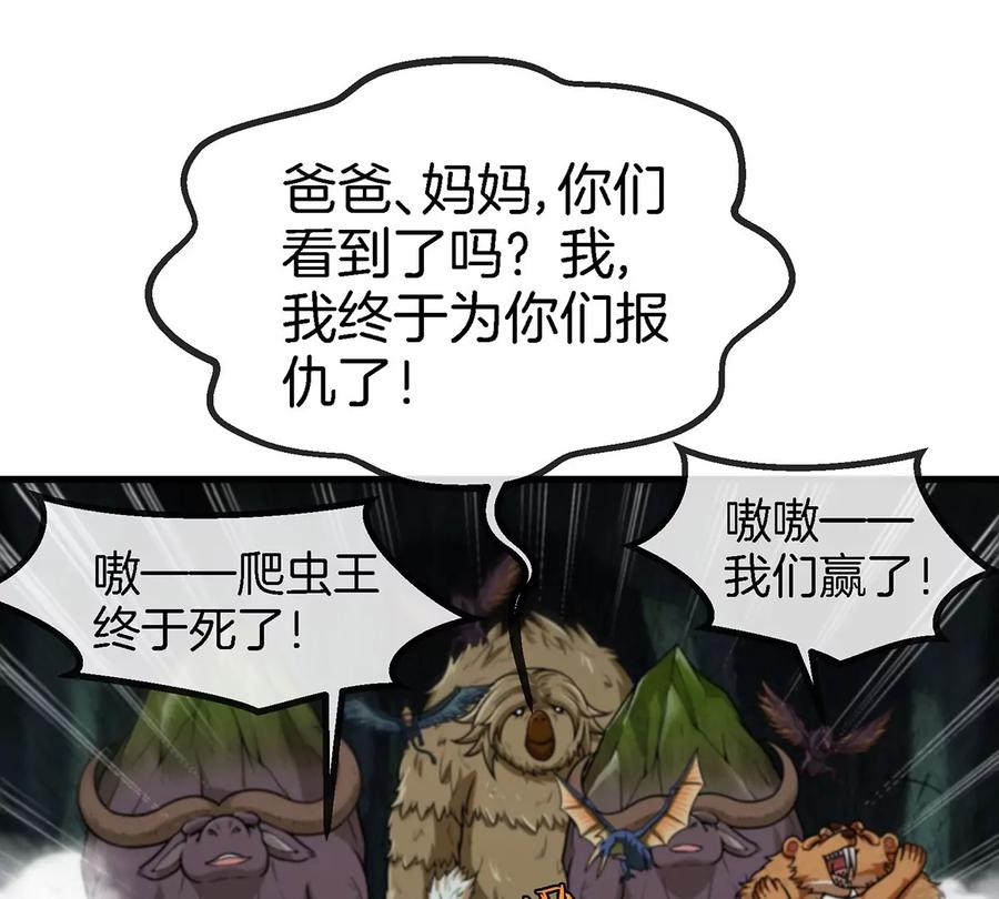 重生为怪兽什么鬼 - 第83话 击杀死腐爬虫王 - 第36张图