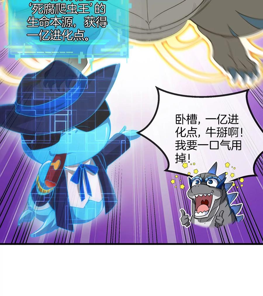 重生为怪兽什么鬼 - 第83话 击杀死腐爬虫王 - 第71张图