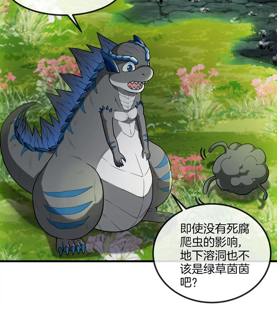 重生为怪兽什么鬼 - 第83话 击杀死腐爬虫王 - 第47张图