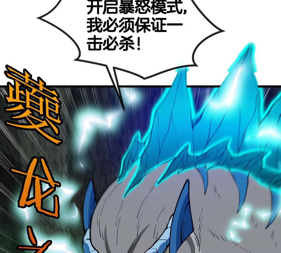 重生为怪兽什么鬼 - 第83话 击杀死腐爬虫王 - 第20张图