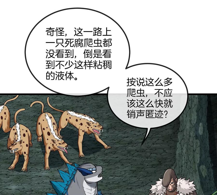 重生为怪兽什么鬼 - 第84话 极渊岛之王 - 第20张图