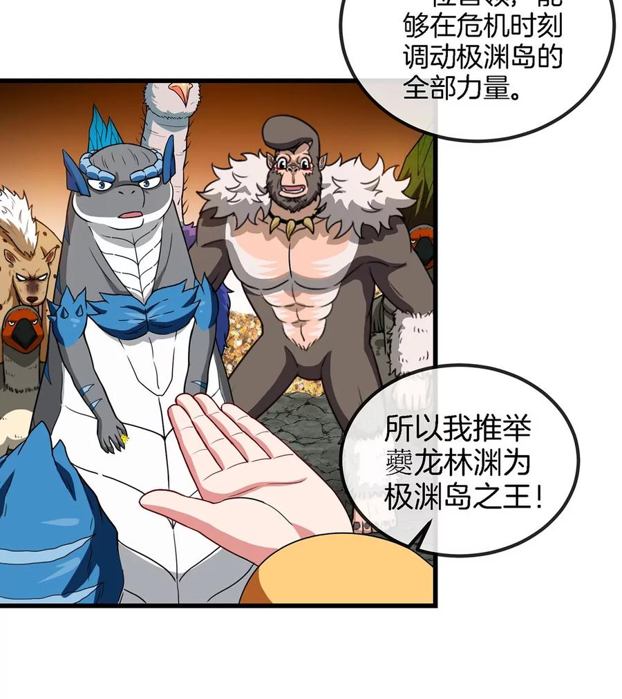 重生为怪兽什么鬼 - 第84话 极渊岛之王 - 第64张图