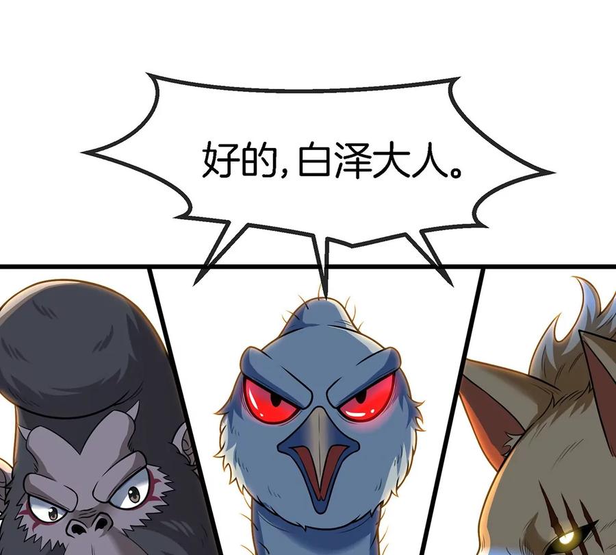重生为怪兽什么鬼 - 第84话 极渊岛之王 - 第17张图