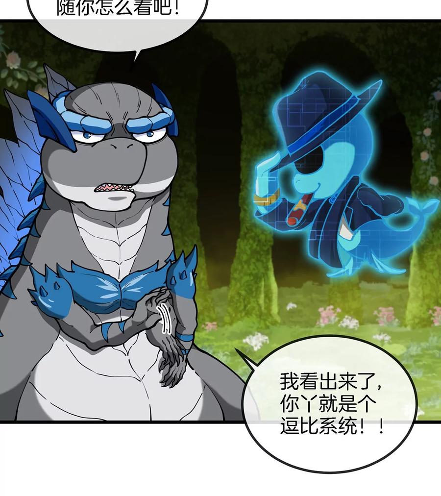 重生为怪兽什么鬼 - 第84话 极渊岛之王 - 第10张图