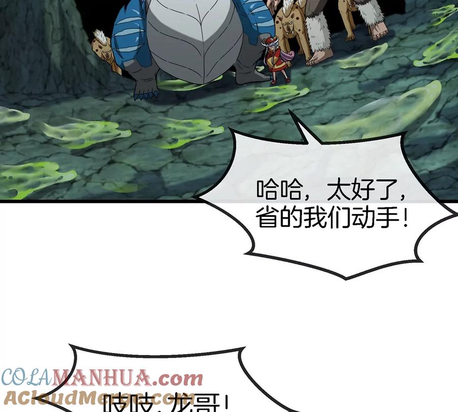 重生为怪兽什么鬼 - 第84话 极渊岛之王 - 第27张图