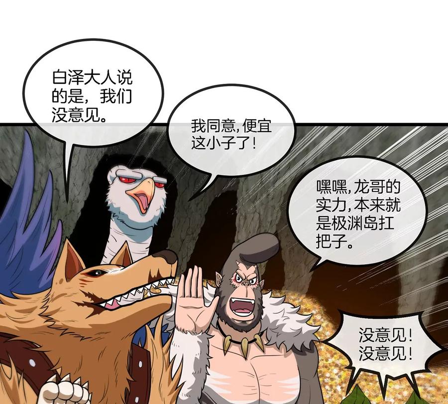 重生为怪兽什么鬼 - 第84话 极渊岛之王 - 第65张图