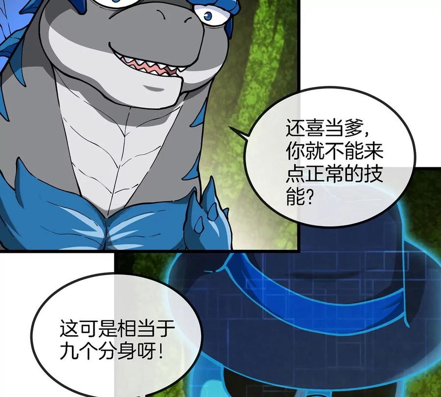 重生为怪兽什么鬼 - 第84话 极渊岛之王 - 第8张图