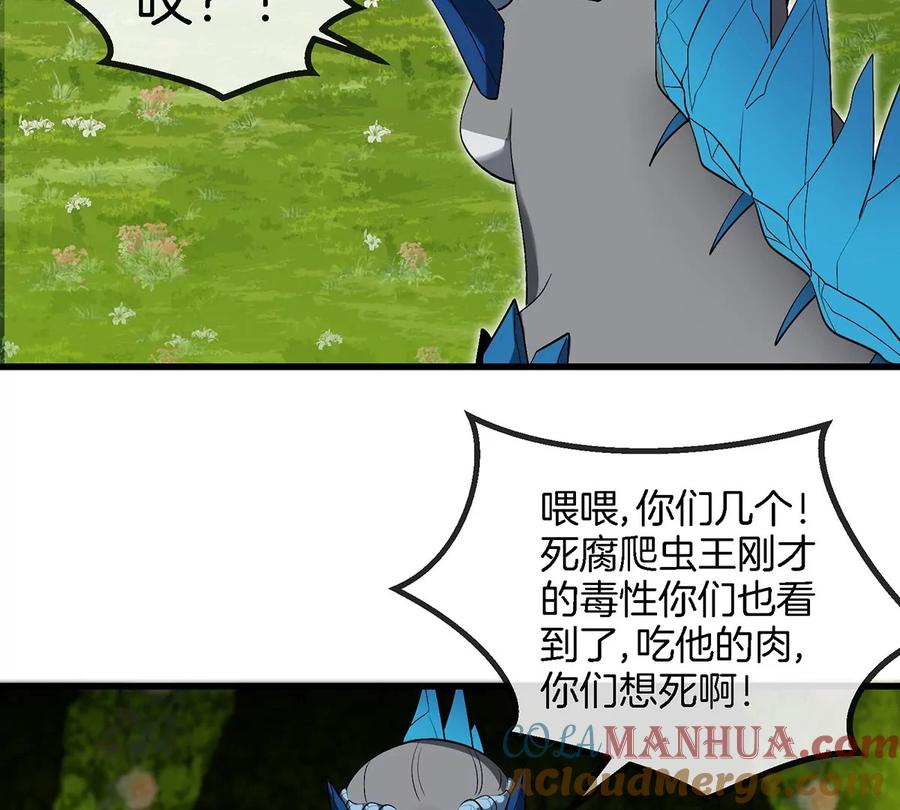 重生为怪兽什么鬼 - 第84话 极渊岛之王 - 第12张图