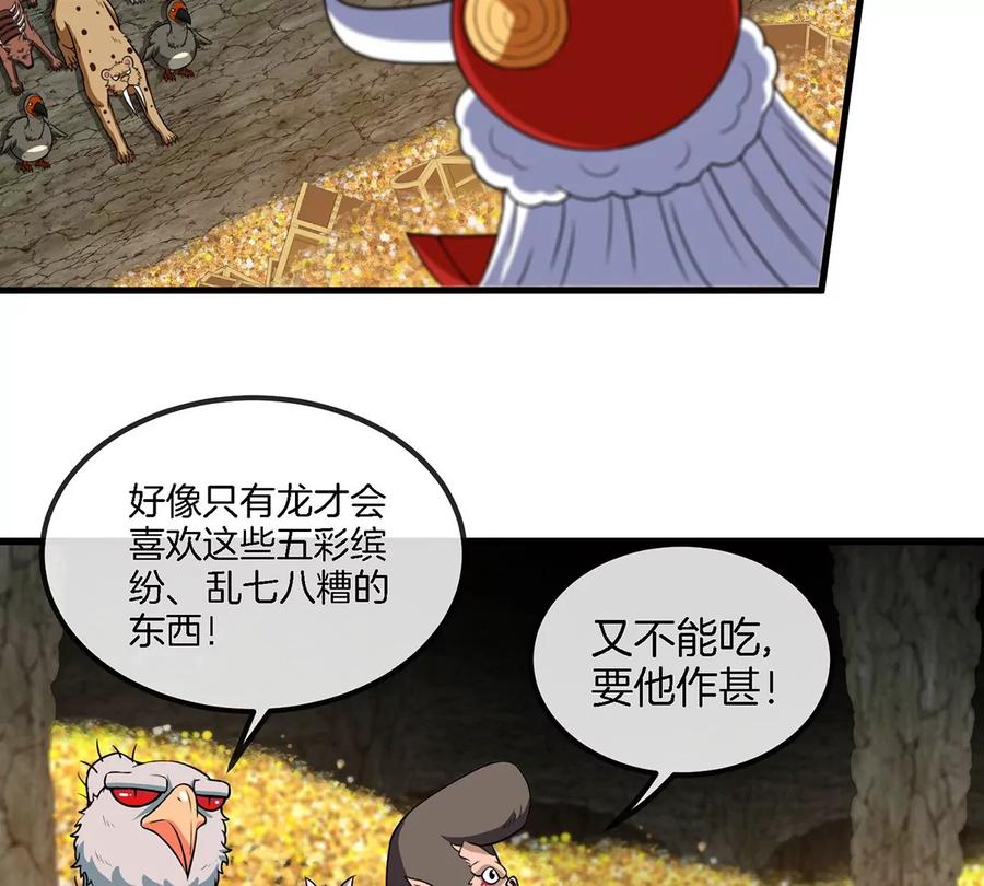 重生为怪兽什么鬼 - 第84话 极渊岛之王 - 第61张图