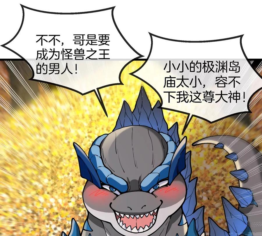 重生为怪兽什么鬼 - 第84话 极渊岛之王 - 第77张图