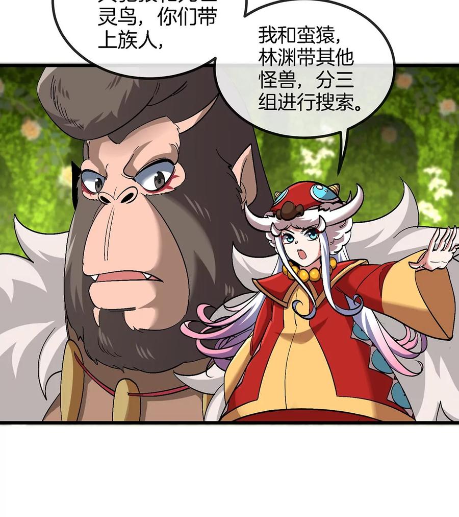 重生为怪兽什么鬼 - 第84话 极渊岛之王 - 第16张图