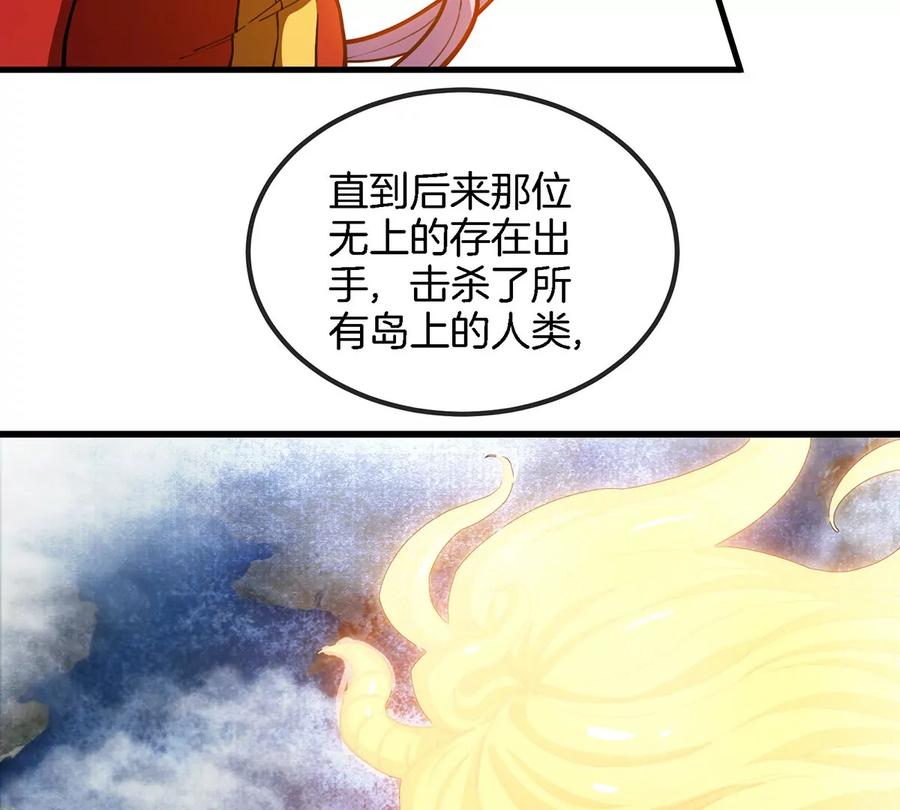 重生为怪兽什么鬼 - 第84话 极渊岛之王 - 第37张图