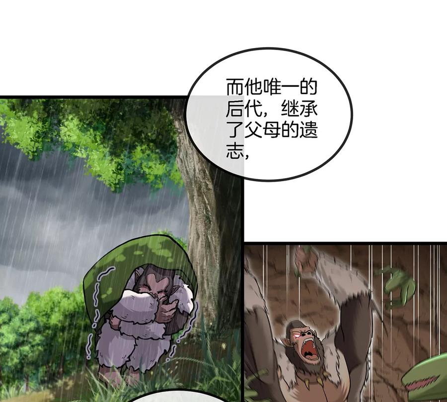 重生为怪兽什么鬼 - 第84话 极渊岛之王 - 第71张图