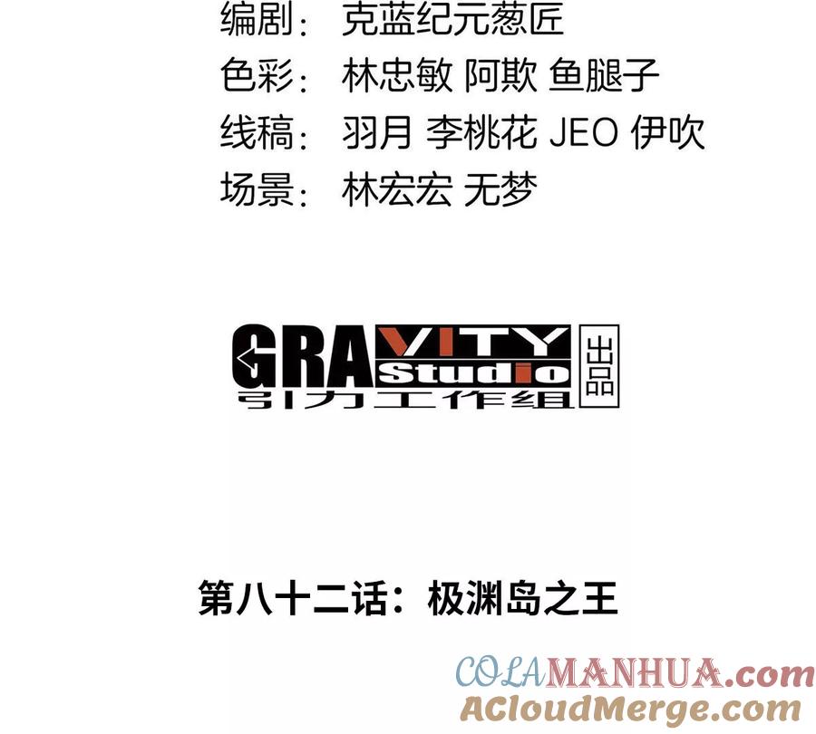 重生为怪兽什么鬼 - 第84话 极渊岛之王 - 第3张图