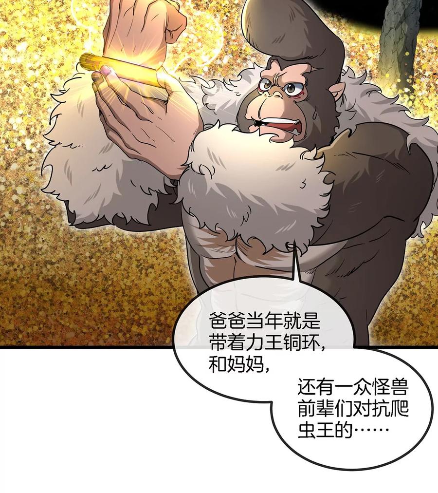 重生为怪兽什么鬼 - 第84话 极渊岛之王 - 第52张图