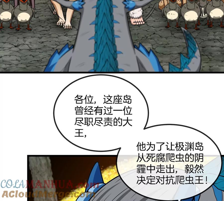 重生为怪兽什么鬼 - 第84话 极渊岛之王 - 第69张图