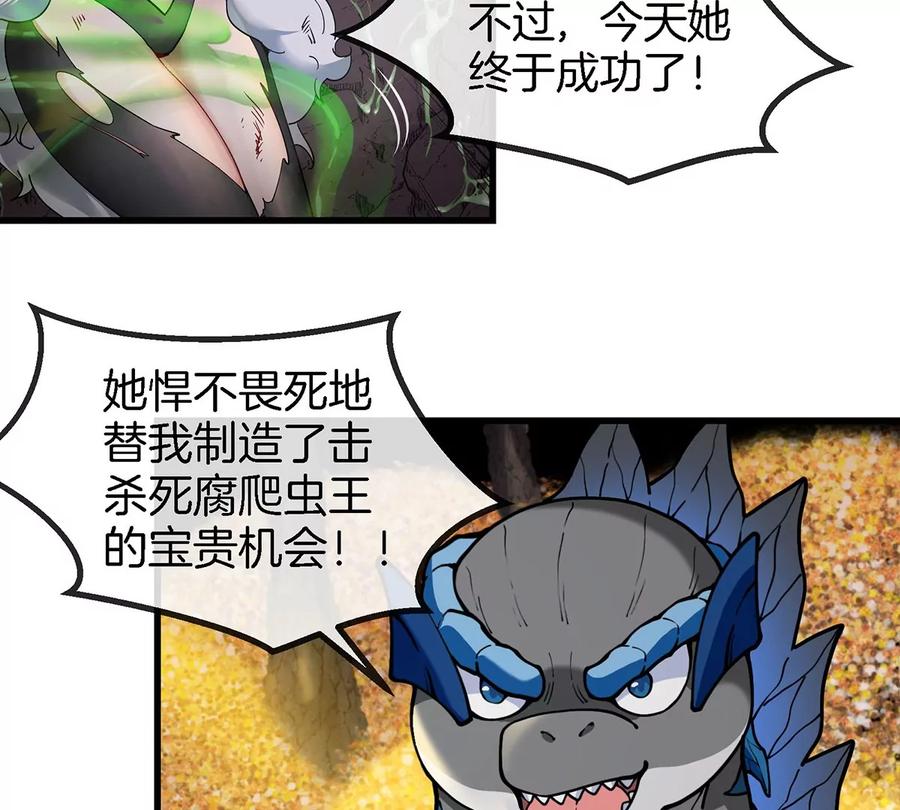 重生为怪兽什么鬼 - 第84话 极渊岛之王 - 第73张图