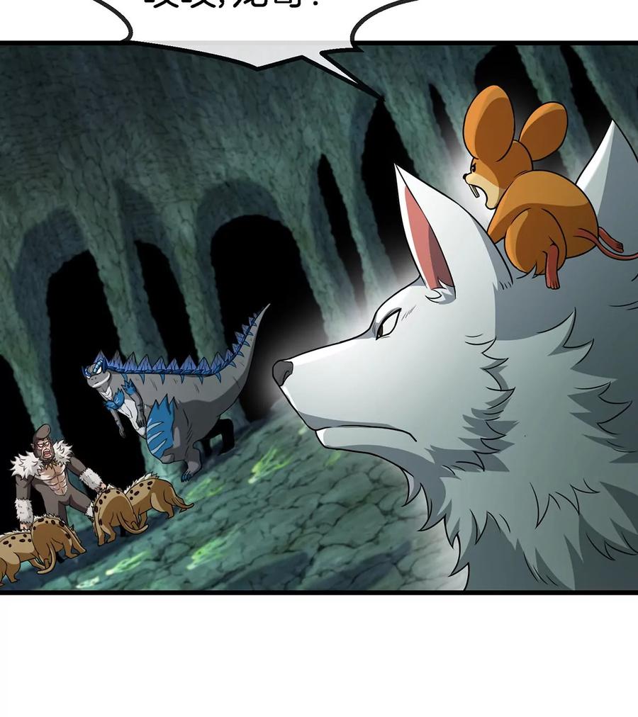 重生为怪兽什么鬼 - 第84话 极渊岛之王 - 第28张图