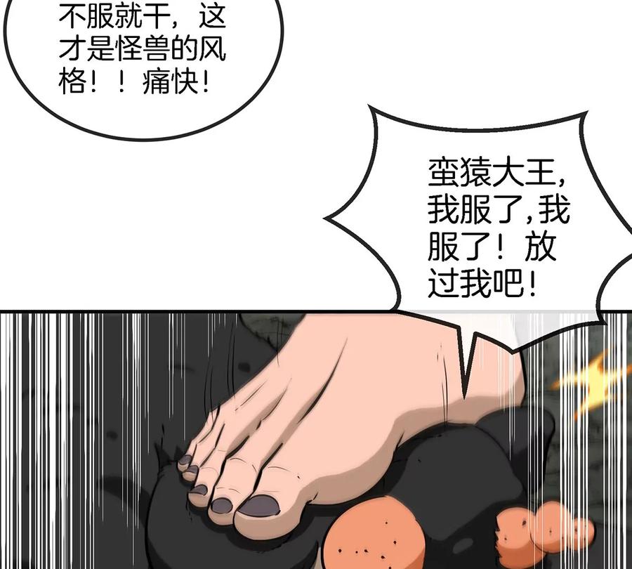 重生为怪兽什么鬼 - 第85话 加冕仪式 - 第39张图