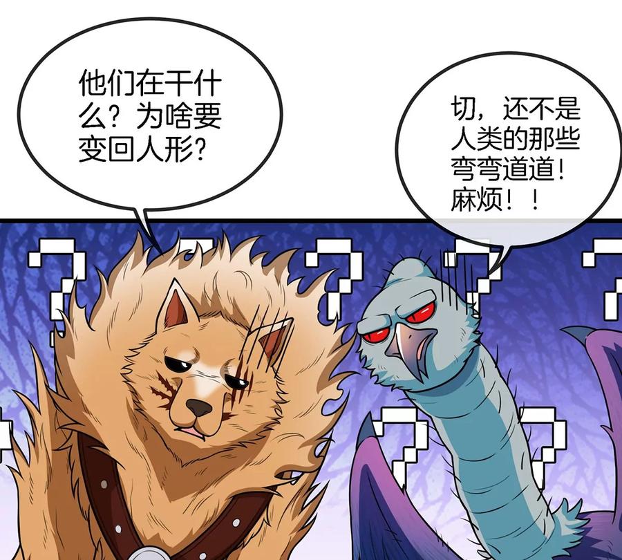 重生为怪兽什么鬼 - 第85话 加冕仪式 - 第18张图