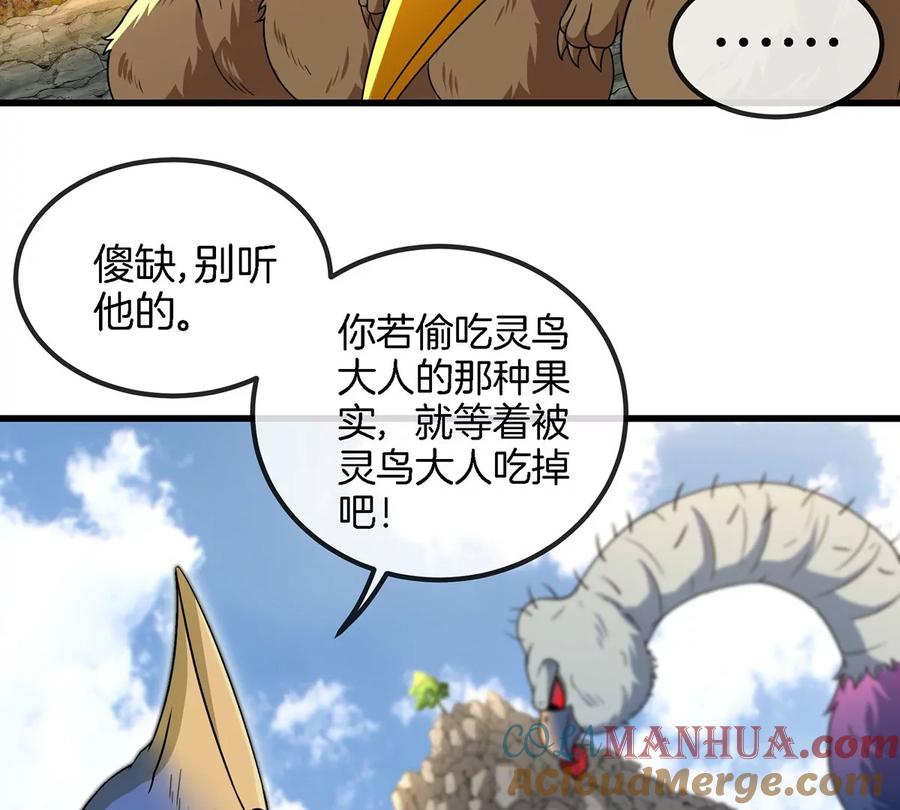 重生为怪兽什么鬼 - 第85话 加冕仪式 - 第25张图