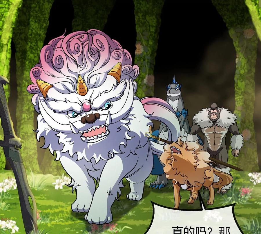 重生为怪兽什么鬼 - 第85话 加冕仪式 - 第50张图