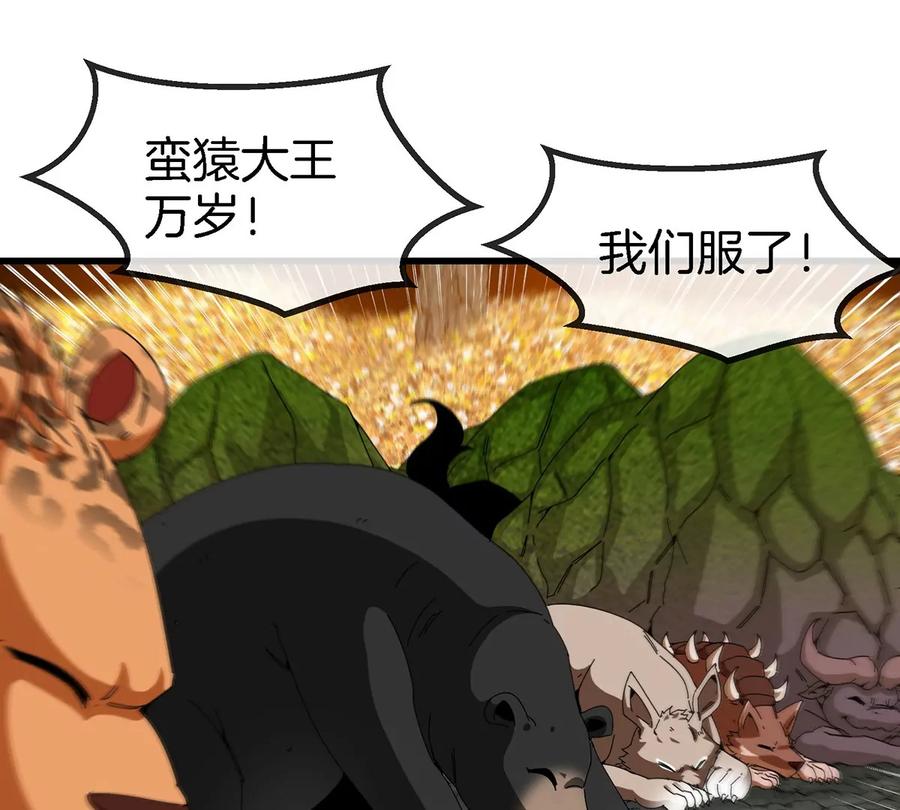 重生为怪兽什么鬼 - 第85话 加冕仪式 - 第42张图