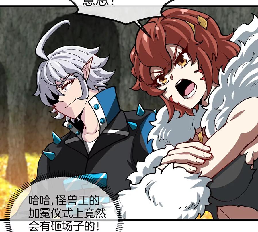 重生为怪兽什么鬼 - 第85话 加冕仪式 - 第32张图
