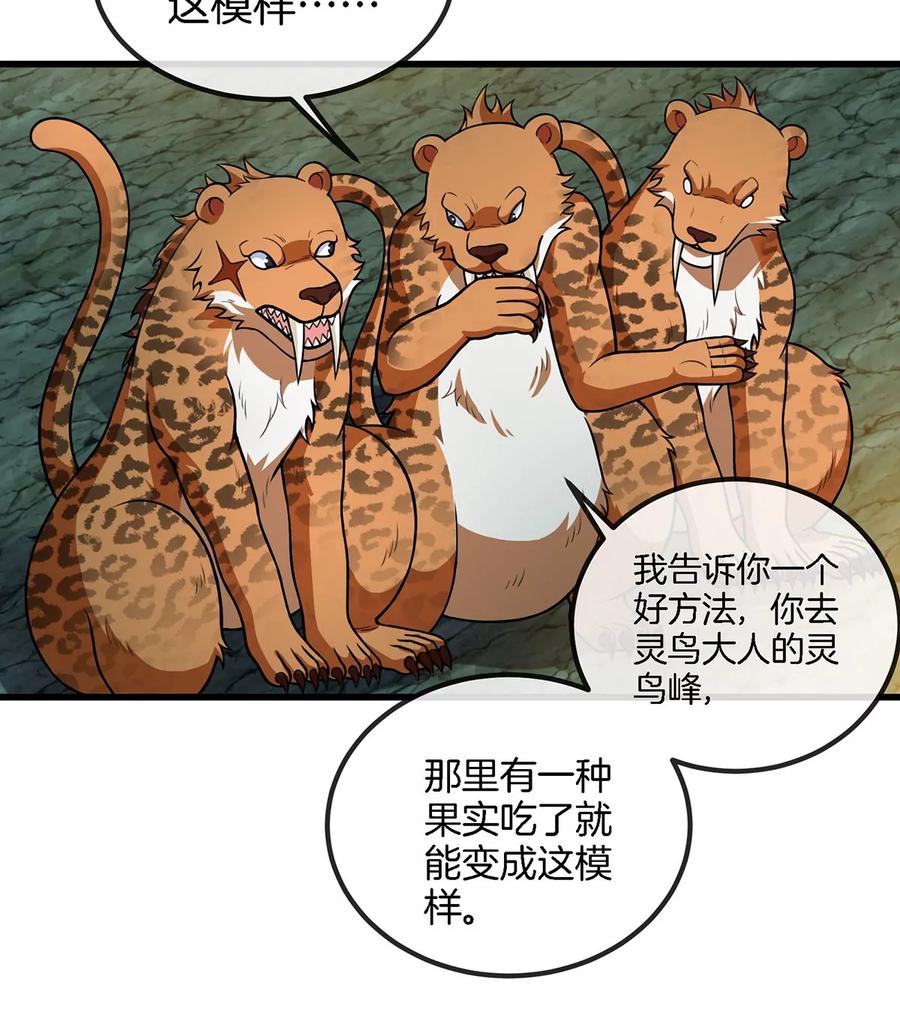 重生为怪兽什么鬼 - 第85话 加冕仪式 - 第23张图