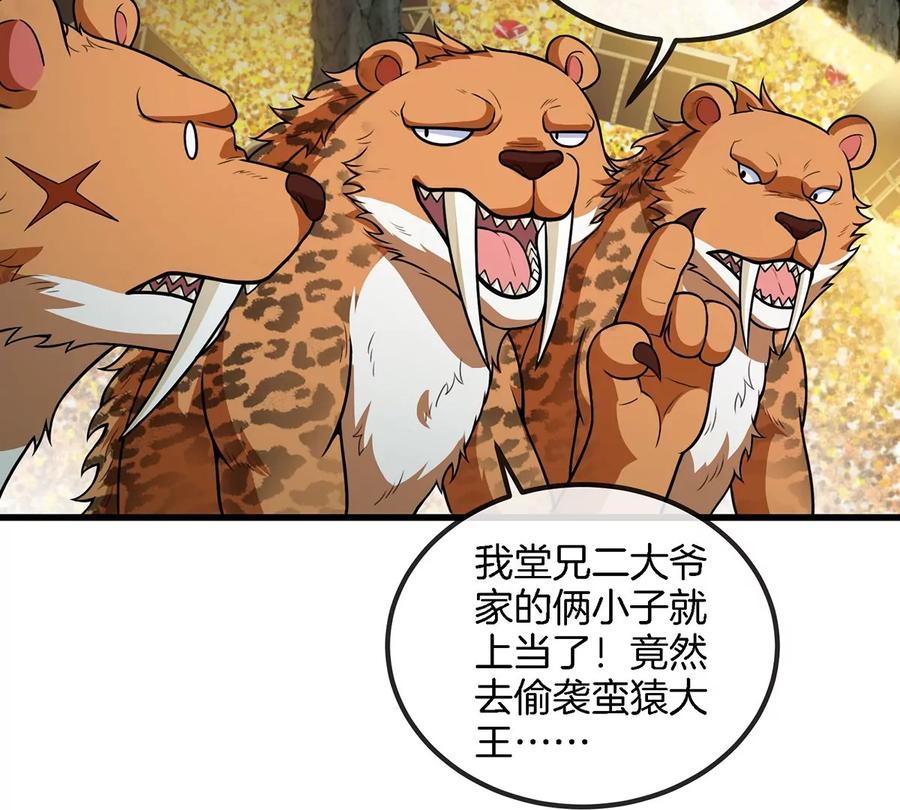 重生为怪兽什么鬼 - 第85话 加冕仪式 - 第20张图