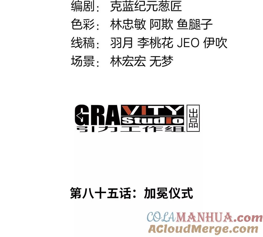 重生为怪兽什么鬼 - 第85话 加冕仪式 - 第4张图