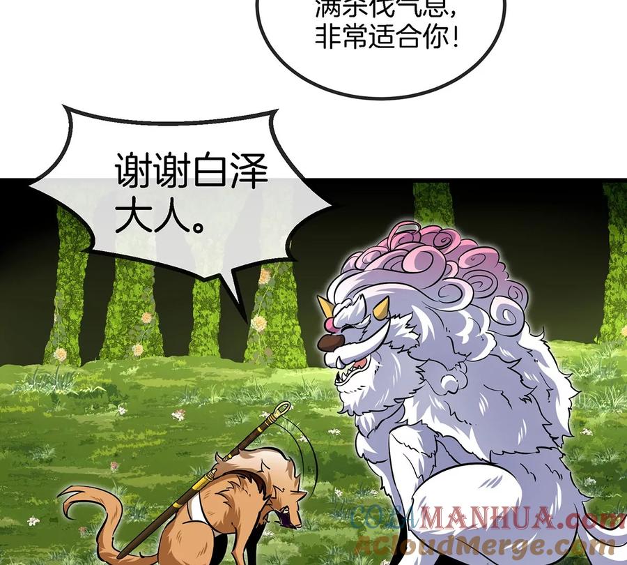 重生为怪兽什么鬼 - 第85话 加冕仪式 - 第58张图