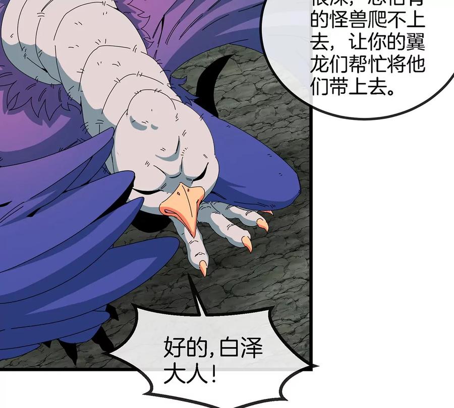 重生为怪兽什么鬼 - 第85话 加冕仪式 - 第45张图