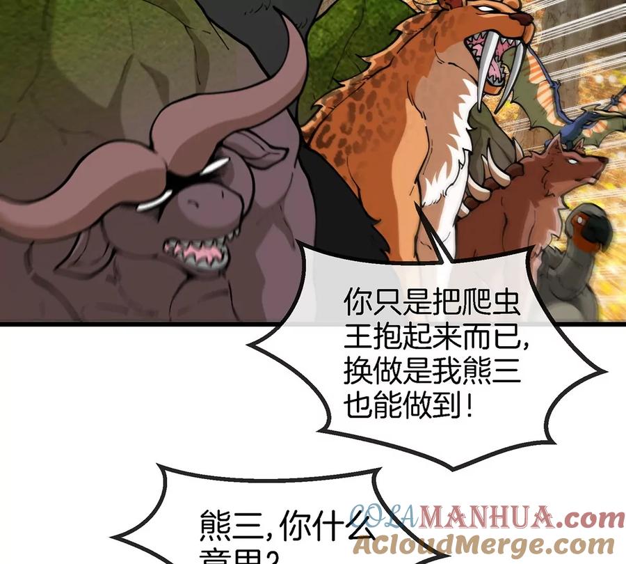 重生为怪兽什么鬼 - 第85话 加冕仪式 - 第31张图