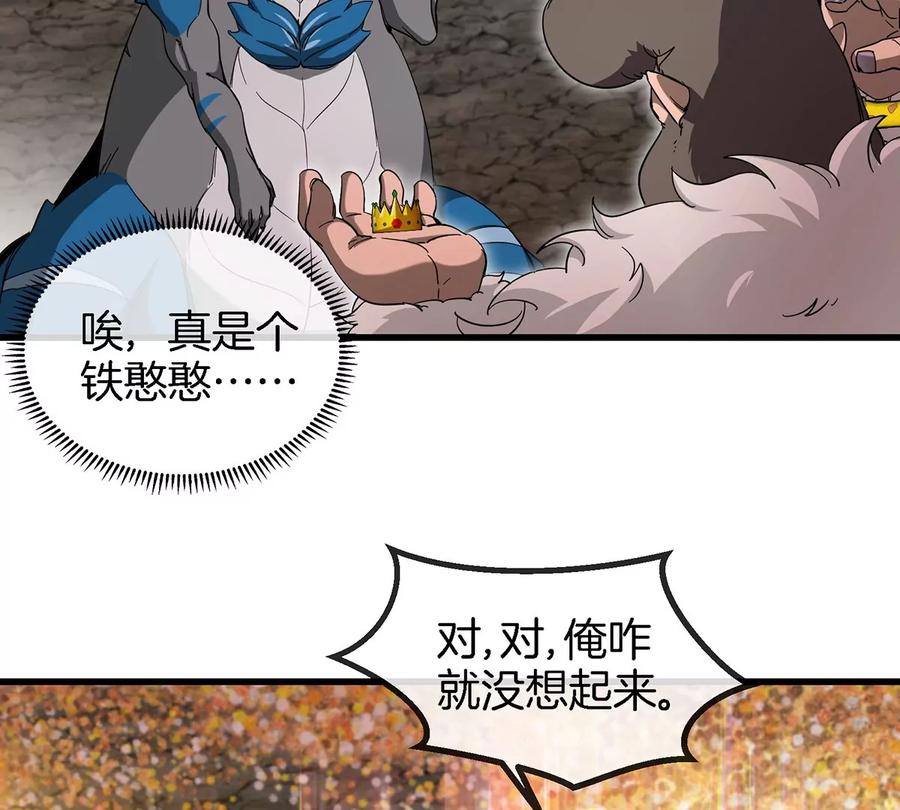 重生为怪兽什么鬼 - 第85话 加冕仪式 - 第14张图