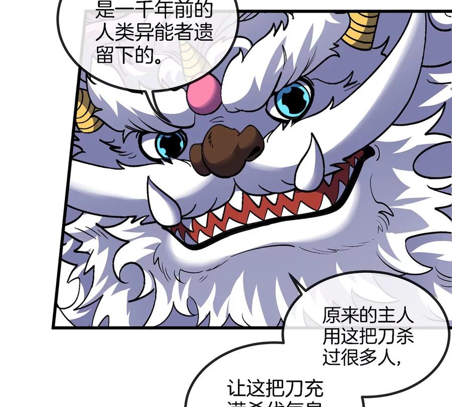 重生为怪兽什么鬼 - 第85话 加冕仪式 - 第57张图