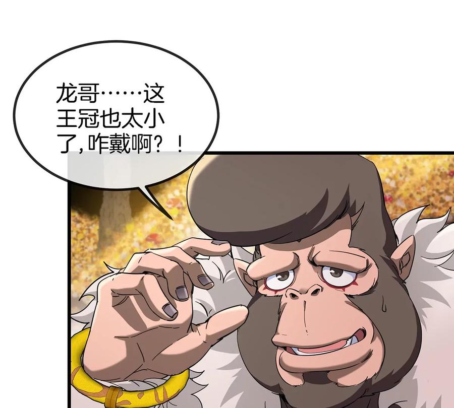 重生为怪兽什么鬼 - 第85话 加冕仪式 - 第12张图