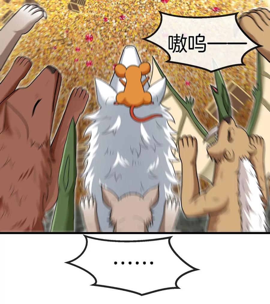 重生为怪兽什么鬼 - 第85话 加冕仪式 - 第29张图