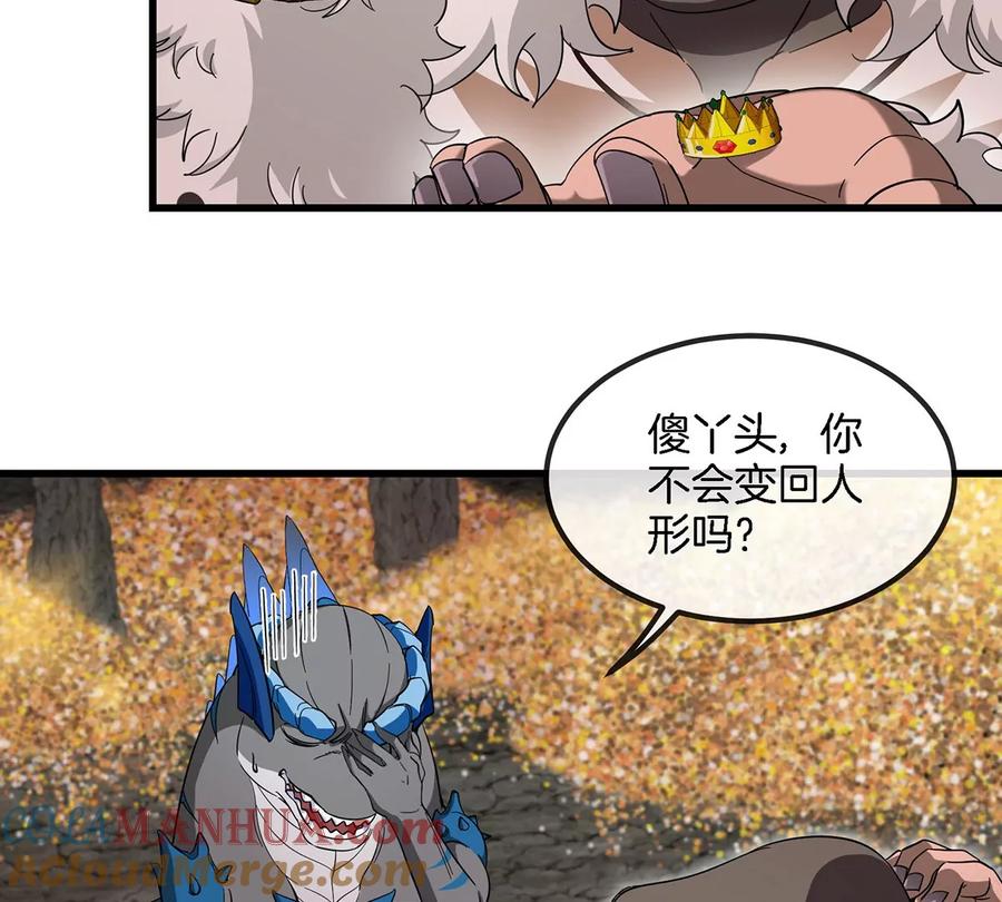 重生为怪兽什么鬼 - 第85话 加冕仪式 - 第13张图