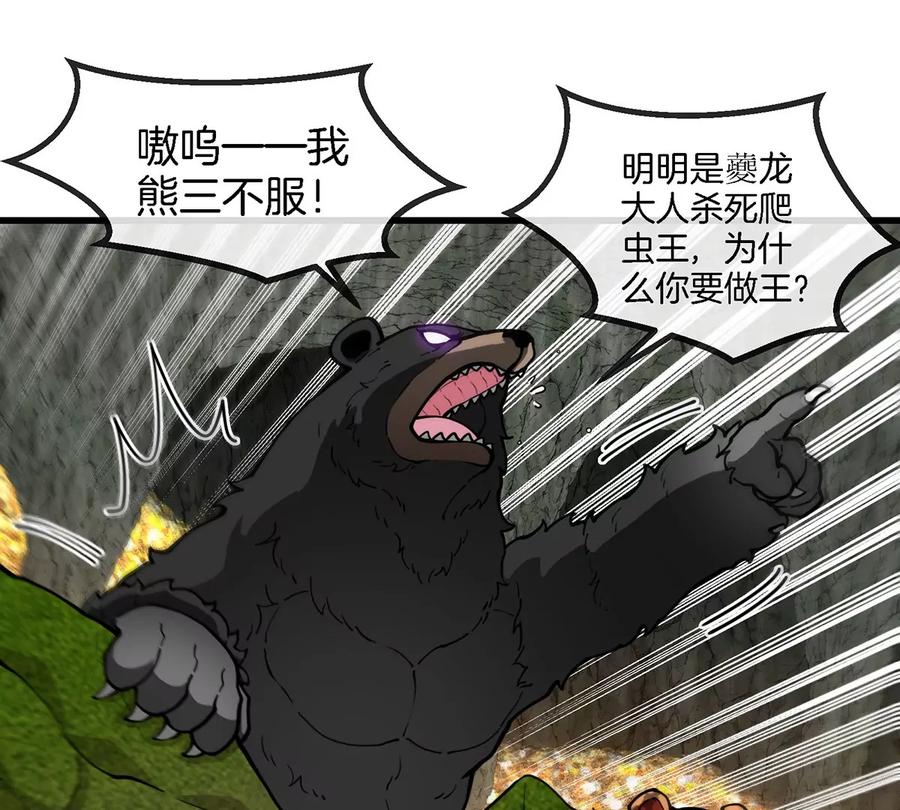 重生为怪兽什么鬼 - 第85话 加冕仪式 - 第30张图