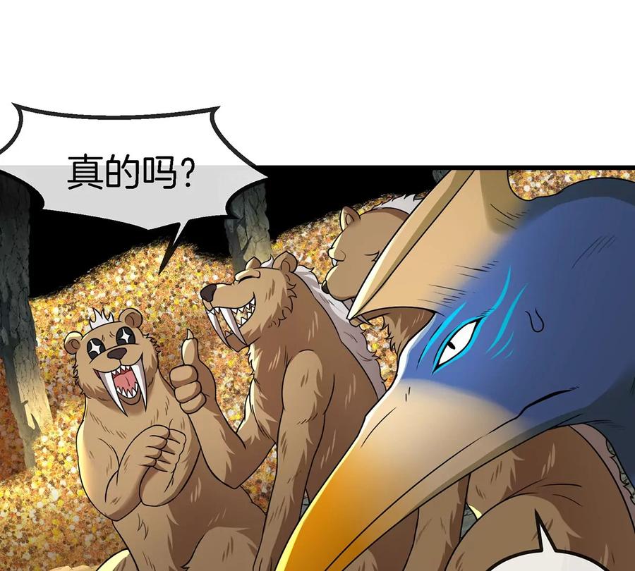 重生为怪兽什么鬼 - 第85话 加冕仪式 - 第24张图