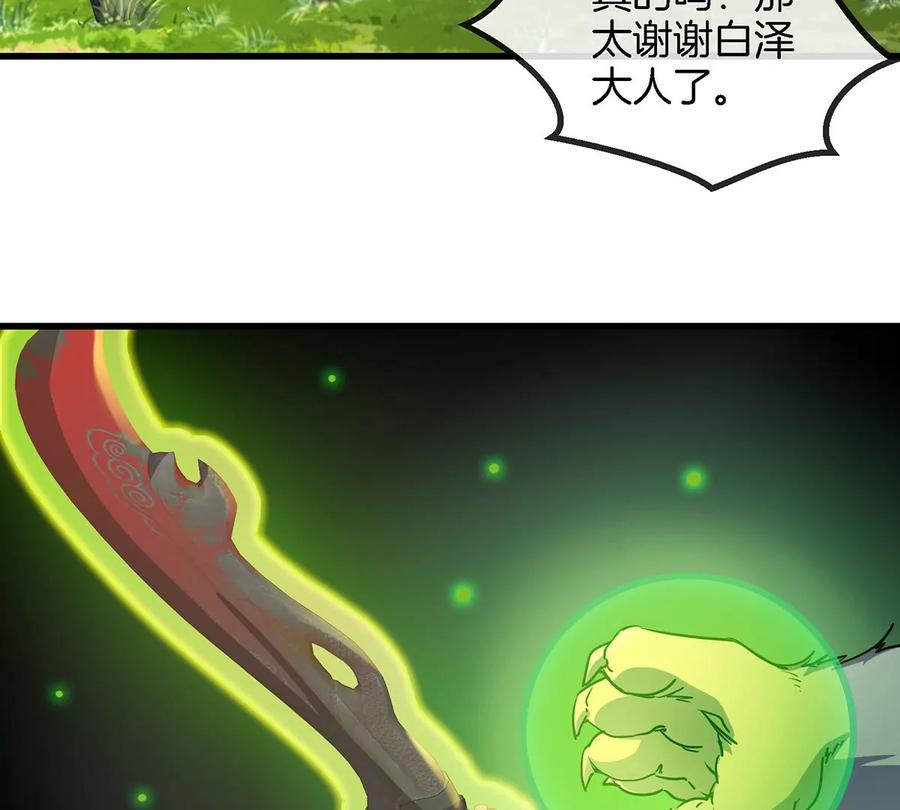 重生为怪兽什么鬼 - 第85话 加冕仪式 - 第51张图