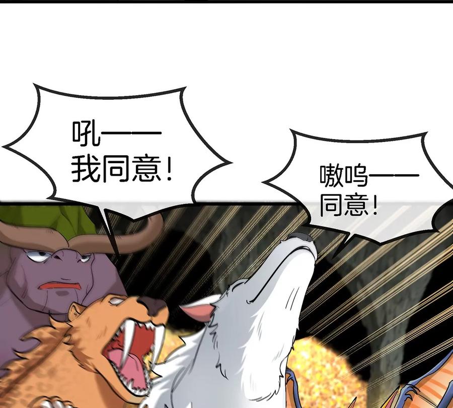 重生为怪兽什么鬼 - 第85话 加冕仪式 - 第9张图