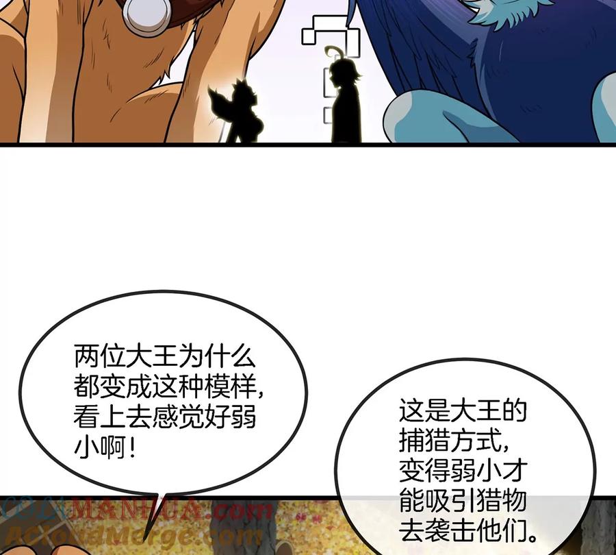 重生为怪兽什么鬼 - 第85话 加冕仪式 - 第19张图