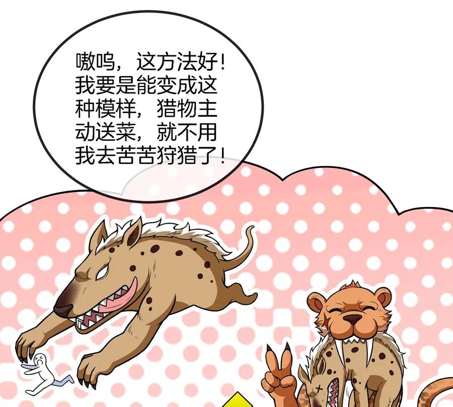 重生为怪兽什么鬼 - 第85话 加冕仪式 - 第21张图