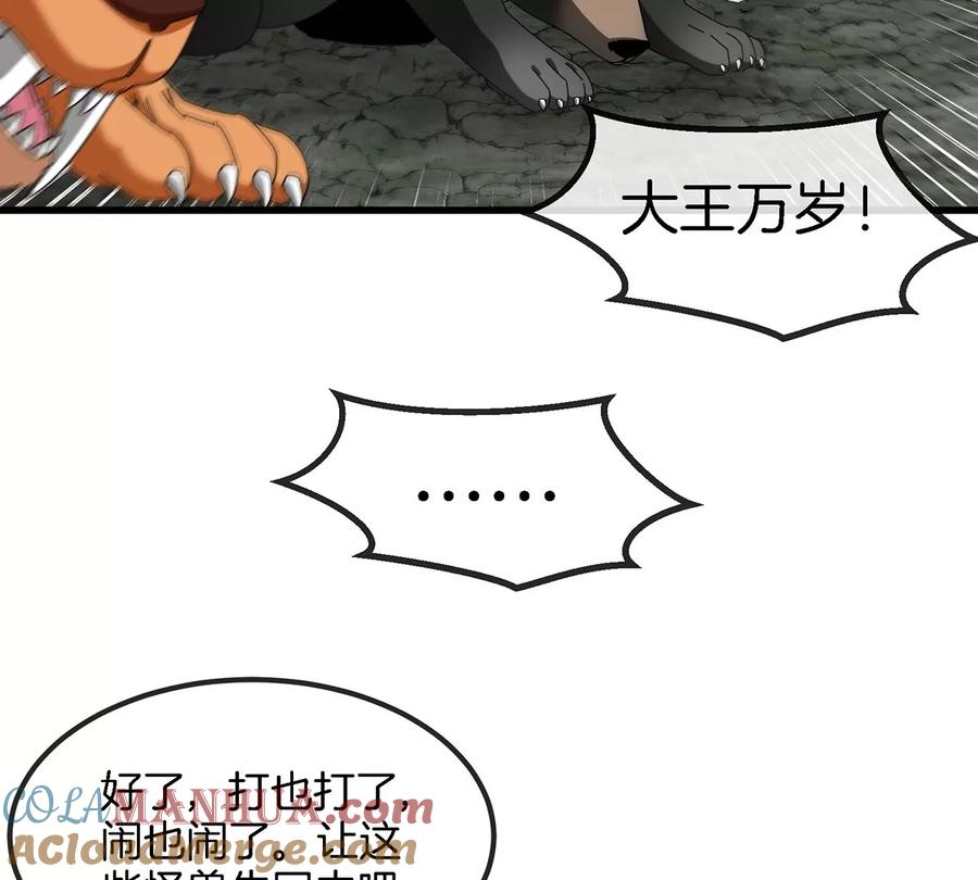 重生为怪兽什么鬼 - 第85话 加冕仪式 - 第43张图