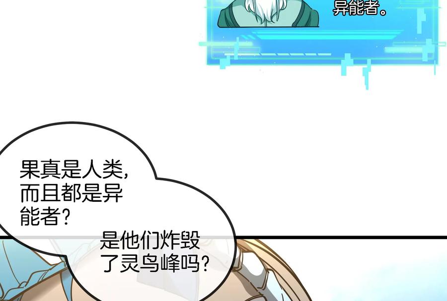 重生为怪兽什么鬼 - 第86话 灵鸟峰沉没 - 第57张图