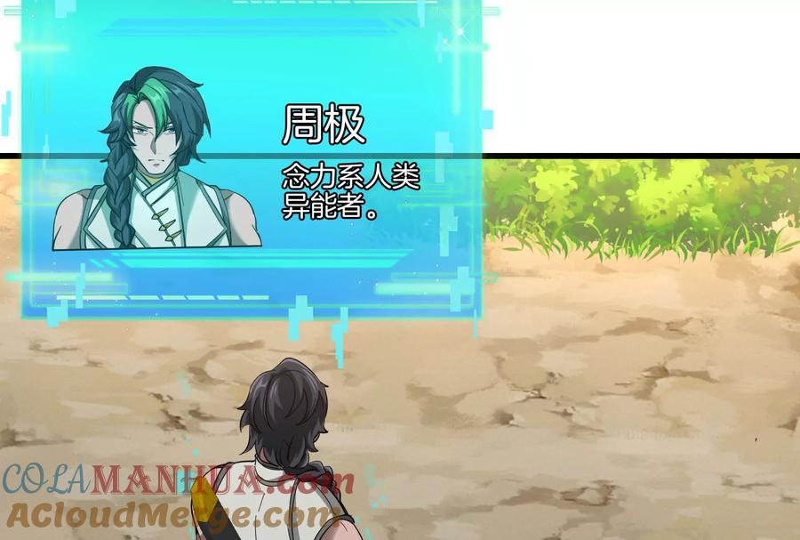 重生为怪兽什么鬼 - 第86话 灵鸟峰沉没 - 第55张图