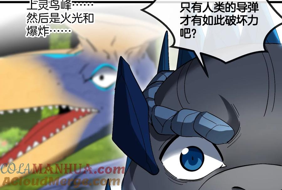 重生为怪兽什么鬼 - 第86话 灵鸟峰沉没 - 第46张图