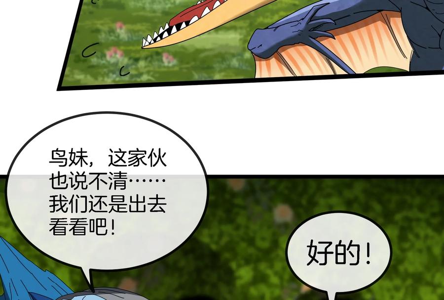 重生为怪兽什么鬼 - 第86话 灵鸟峰沉没 - 第12张图